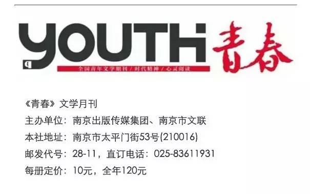 2017-7《青春》｜杨慧：红颜