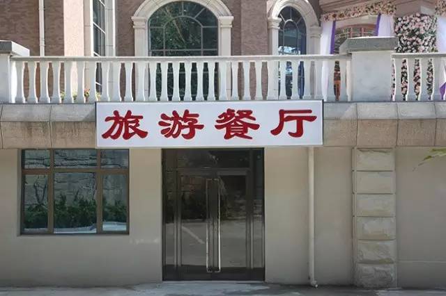 棒棰岛景区内用餐,棒棰岛游玩在哪儿吃饭