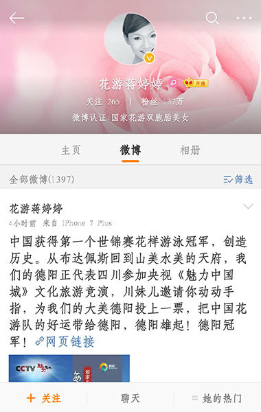 德阳竞演魅力中国城奥运冠军花泳姐妹喊大家投票