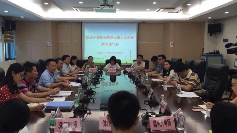 佛山创业补贴200万贷款,佛山创业担保贷款需要什么条件