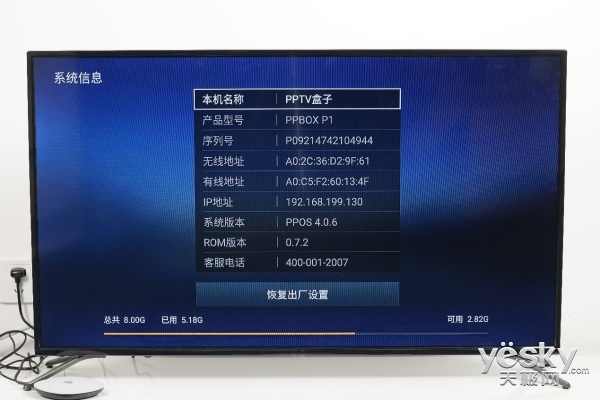 球迷哪里逃!PPTV盒子P1评测