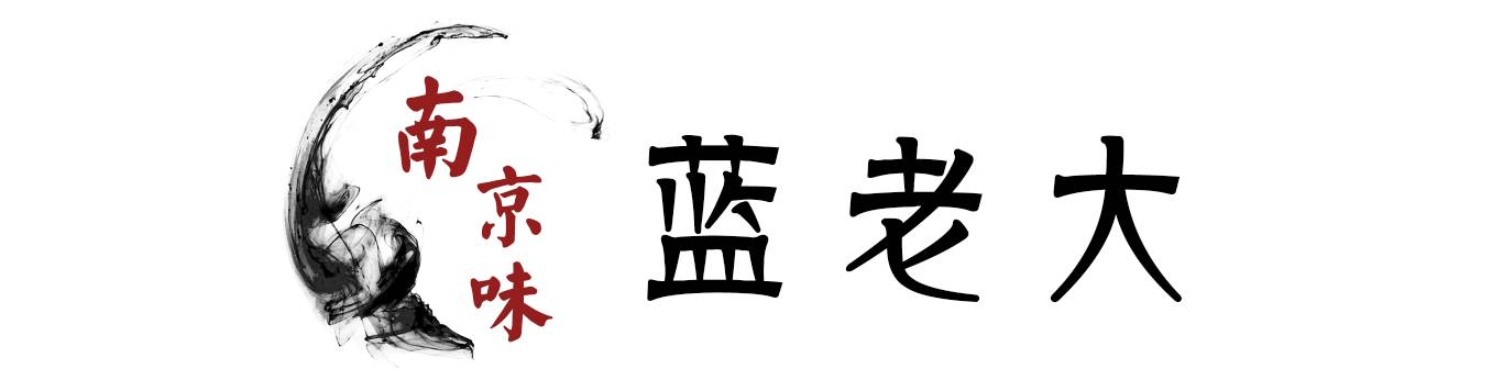 12家南京老字号,百年老字号南京老店