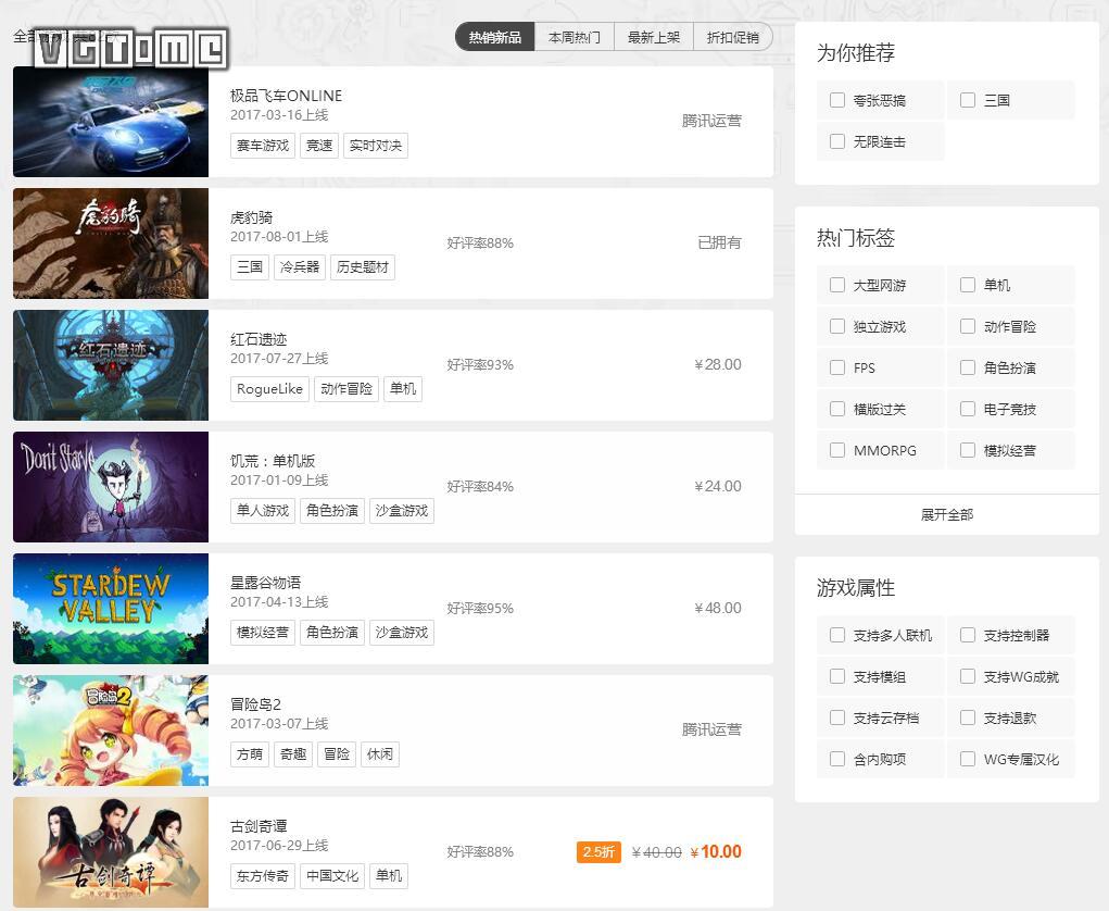 腾讯的新游戏平台WeGame什么样？最近我们试了试