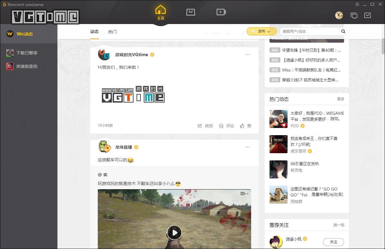 腾讯的新游戏平台WeGame什么样？最近我们试了试