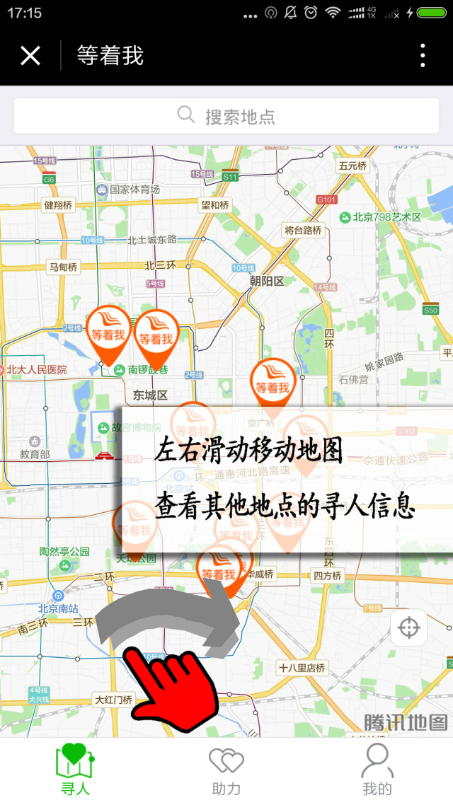 寻人平台等着我的热线电话是多少,如何在等着我发布寻人信息