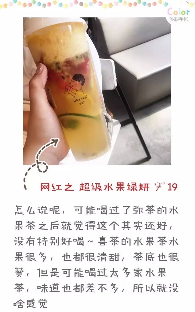攻略｜3天14杯喜茶，除了网红款到底还有什么好喝？如何不用排队？拿去！这篇统统告诉你！
