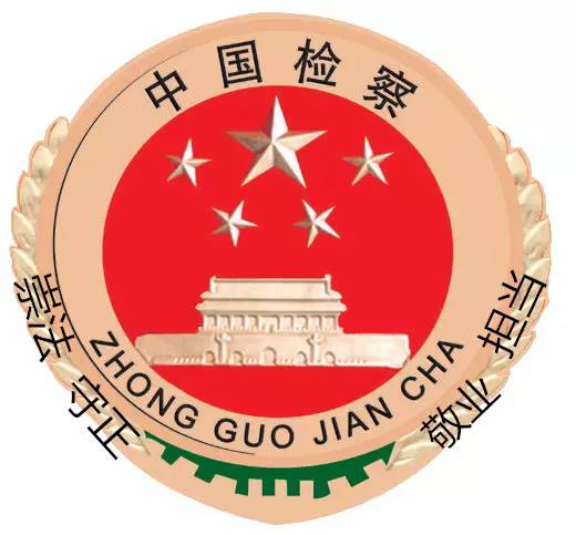 「文明执法岗」高压反腐,看卫检反贪如何“打虎拍蝇”——卫辉市院反贪局