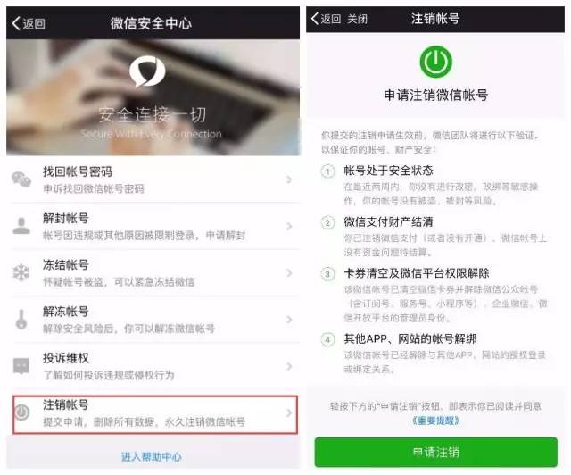 微信、微博、百度贴吧摊上事儿了，另外，微信账号可以注销了，看看怎么操作