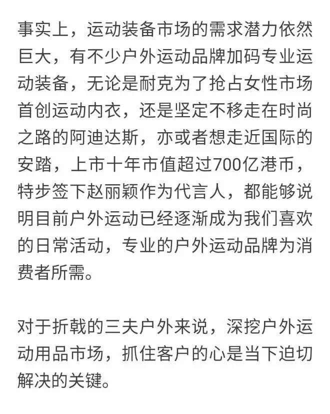 三夫户外净利,三夫户外销售收入构成