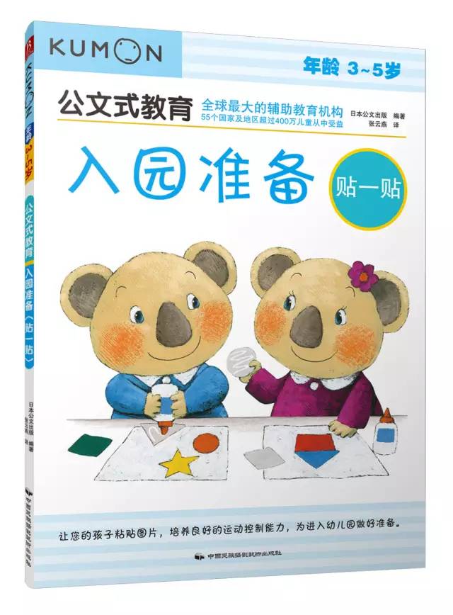 预告丨日本kumon公文式练习册：好玩烧脑的益智手工书，不累人的学霸养成法（3-6岁）