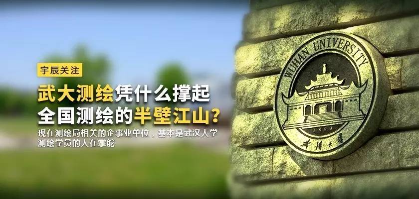 武大测绘如何,武大测绘