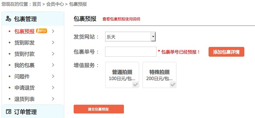 豆瓣日记:技能点|海淘转运公司,打开买买买的新世界大门!