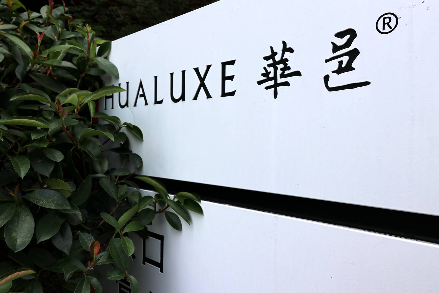 上海华邑酒店开业,华邑酒店品牌发布会