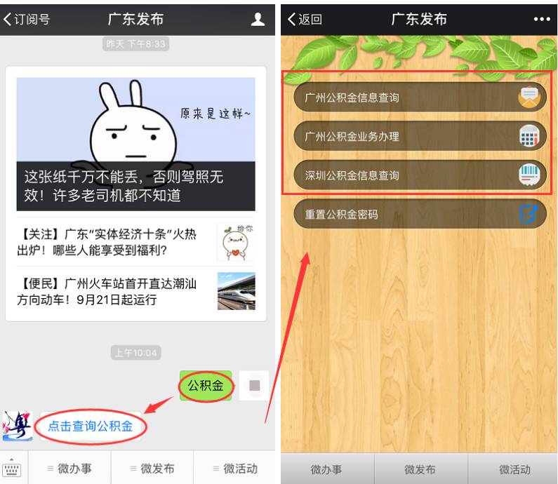 公积金密码上微信就能重置!还有这些业务统统不用跑网点啦