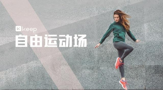 keep商业逻辑,keep的发展之路