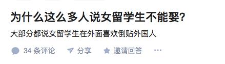 “中国女留学生娶不得！”寂寞？挥霍？倒贴老外？这个锅我们不背！
