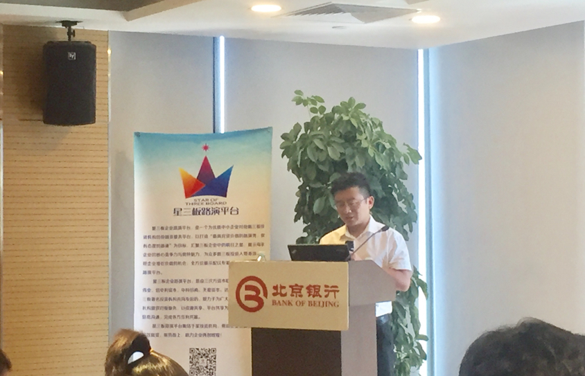 新三板路演,新三板活动策划