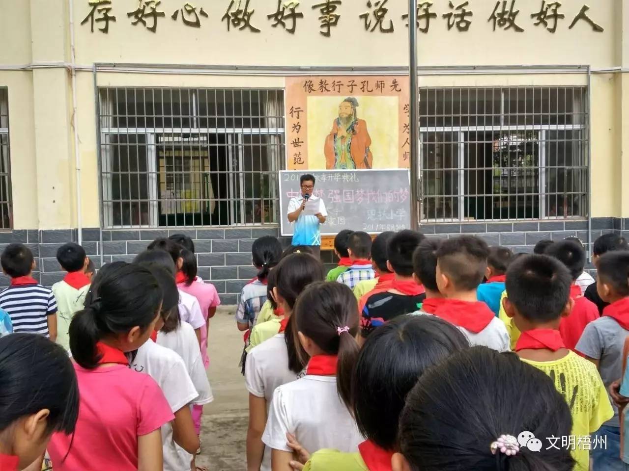 秋季开学第1课阳光校园,万秀小学开学