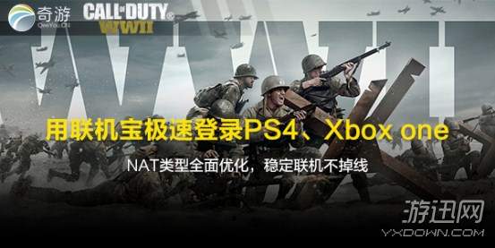 使命召唤14主机玩法,奇游联机宝信号覆盖测评