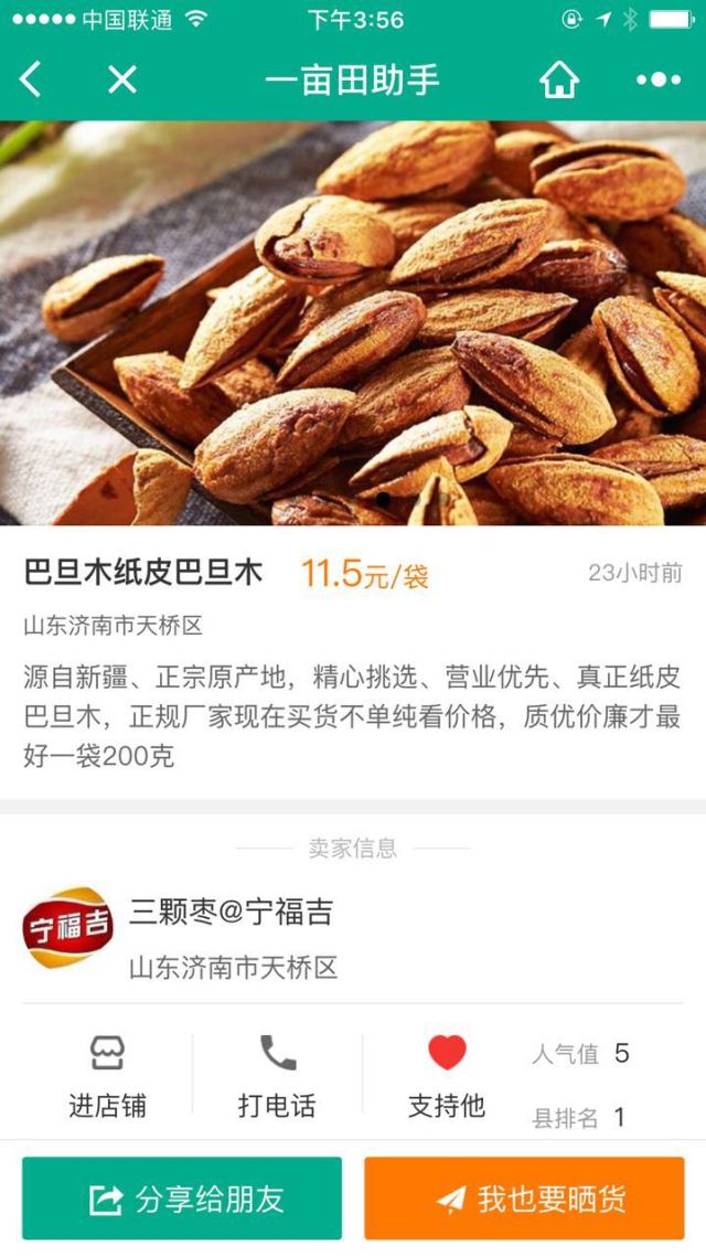 这是我们免费送你的助手，“他”干活不要钱
