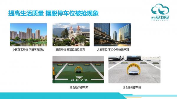 蓝牙车位锁解决方案,蓝牙车位锁