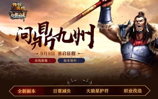 问鼎九州现世刀剑英雄,六鼎刀剑英雄问鼎九州