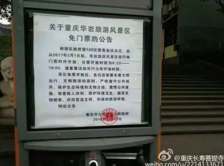 重庆华岩寺风景区开放了吗,重庆华岩寺景区要门票不