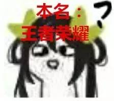 不是段子！新生儿取名“王者荣耀”上了户口！大学生为自己改名叫甘道夫