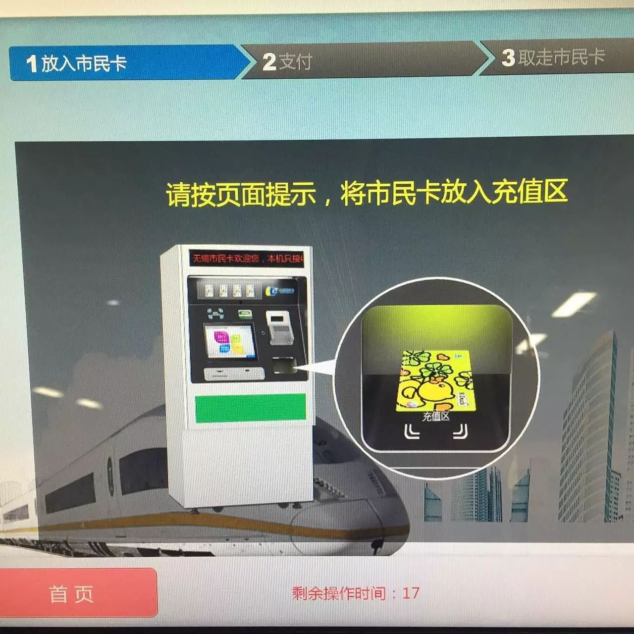 无锡地铁站怎么用现金充值公交卡,市民卡可以充话费吗