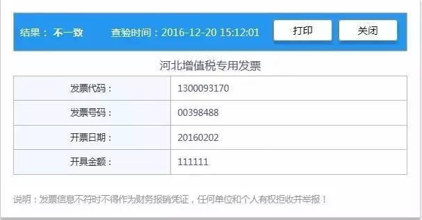 全国增值税发票真伪查验平台,增值税发票平台能查到什么