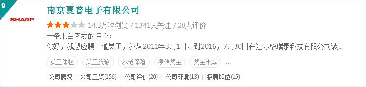 富士康的薪资水平,南京富士康工资待遇怎么样