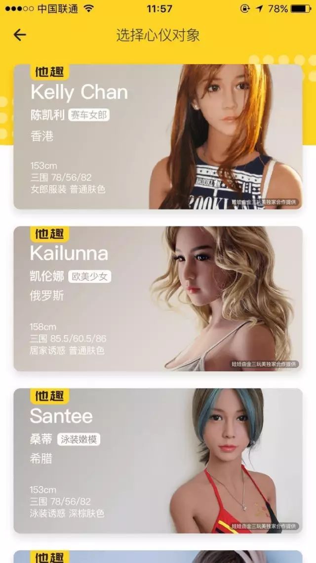 “共享女友”真的来了？！一天298元还送货上门……