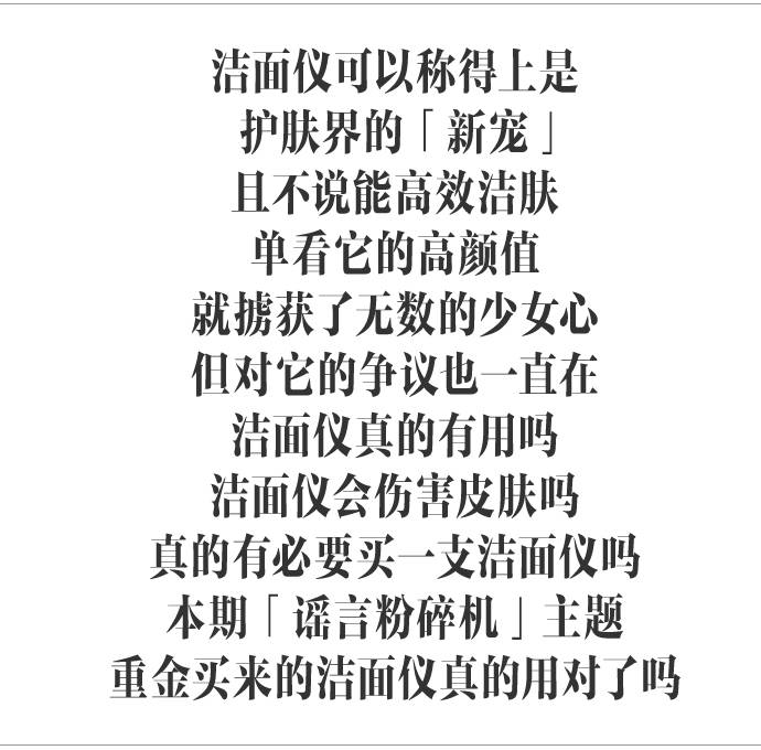 洁面仪副作用,洁面仪真的值得买吗