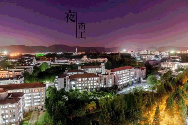 南工最美风采,南工大实力如何