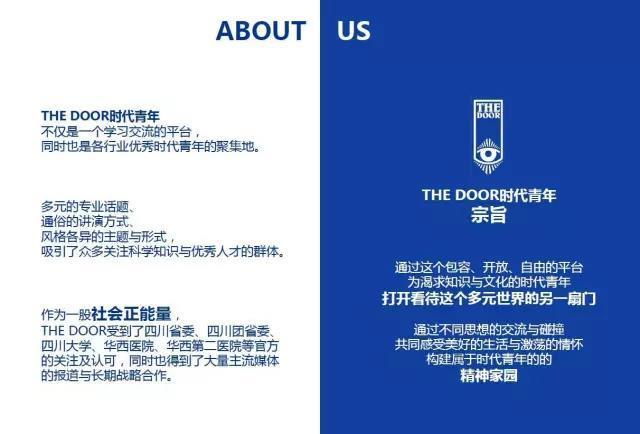 THEDOOR重返川大|快来看,一个新生如何规划自我人生