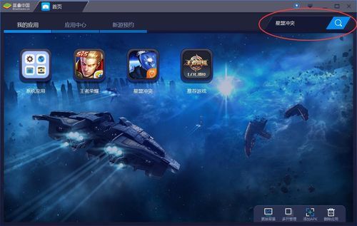 bluestacks蓝叠安卓模拟器,bluestacks蓝叠安卓模拟器32位