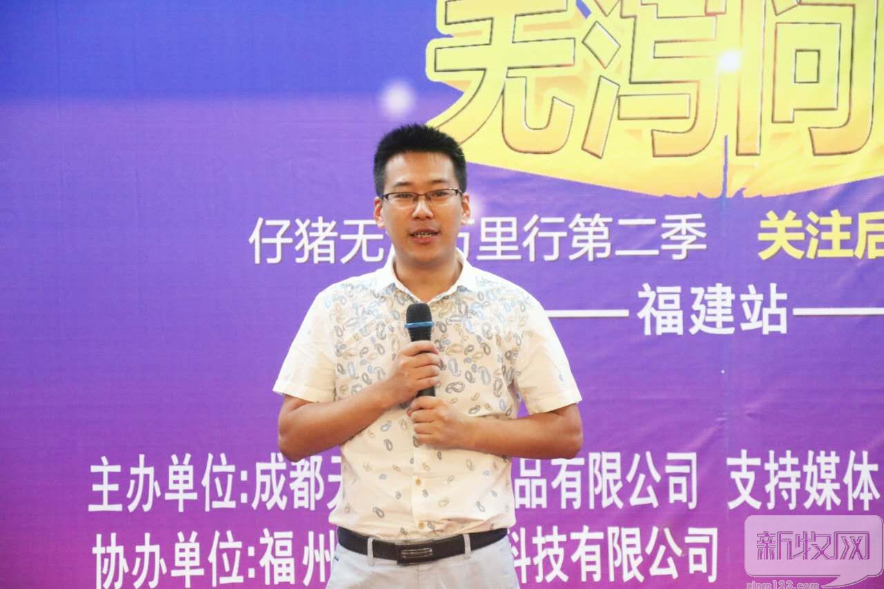 关注后备，腹泻无忧！仔猪无泻万里行第二季（福建站）成功举办