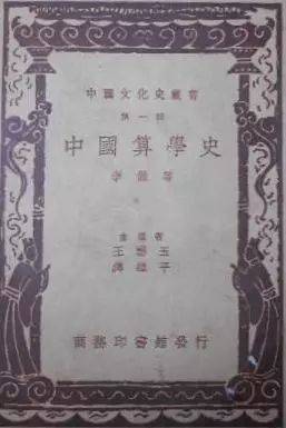 钱宝琮中国数学史,筚路蓝缕的事迹视频