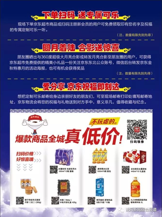 京东国庆中秋促销活动,中秋节京东优惠活动