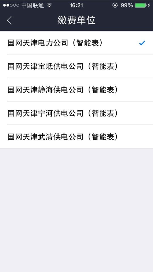 天津市在网上缴燃气费怎么操作,天津燃气费在网上交应该交哪个