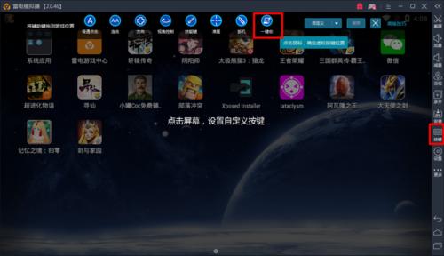 雷电模拟器刺激战场一键宏设置,用雷电模拟器玩王者荣耀手机操作