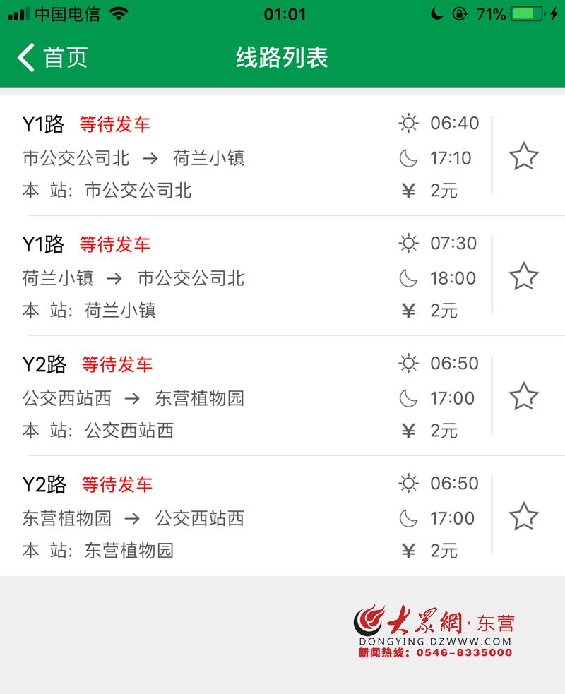 2021年东营区公交时刻表,东营公交2023年12路发车时间表