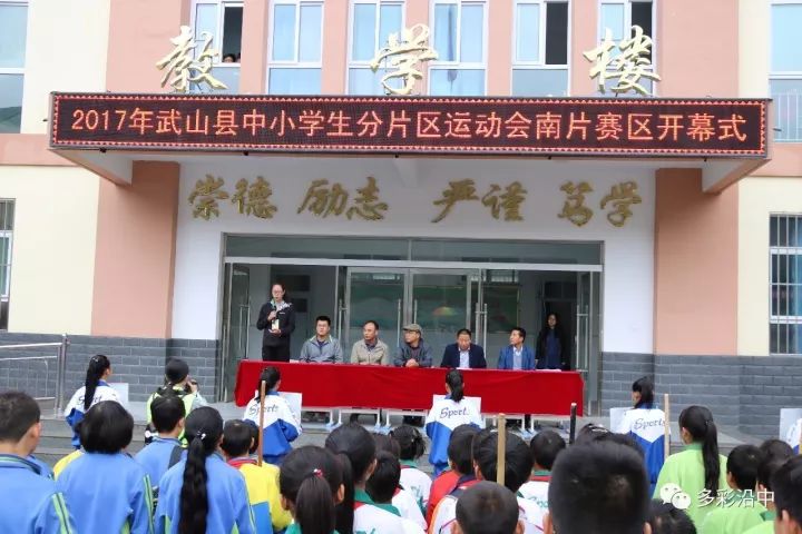 武山县城关镇第四小学运动会,武山县21届中小学生运动会开幕式