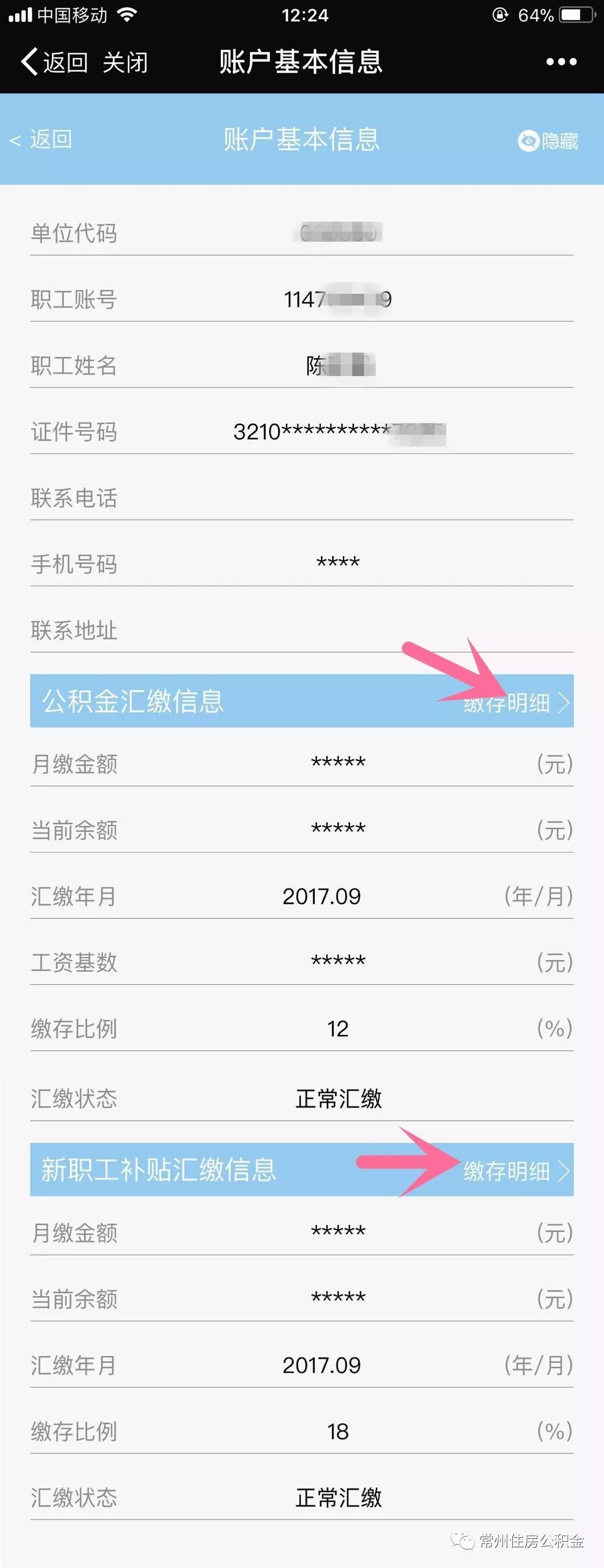 常州住房公积金新政策是真的吗,常州住房公积金政策调整