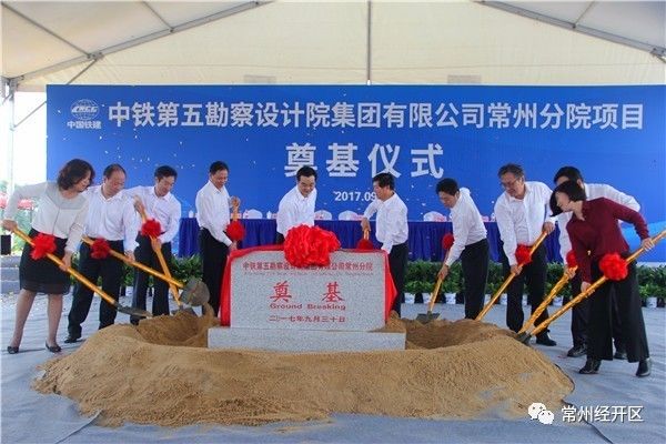 常州67个重大项目集中签约开工,铁五院常州分院