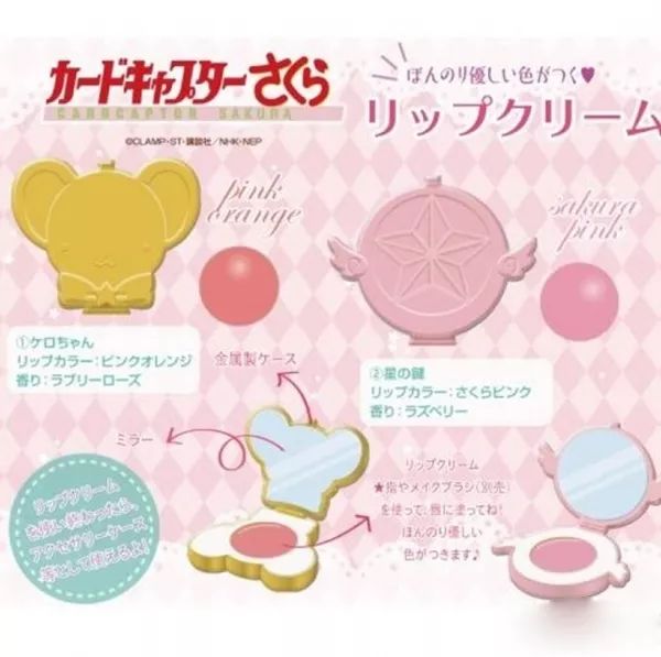 魔卡少女樱联名化妆品套盒,魔卡少女樱全部皮肤