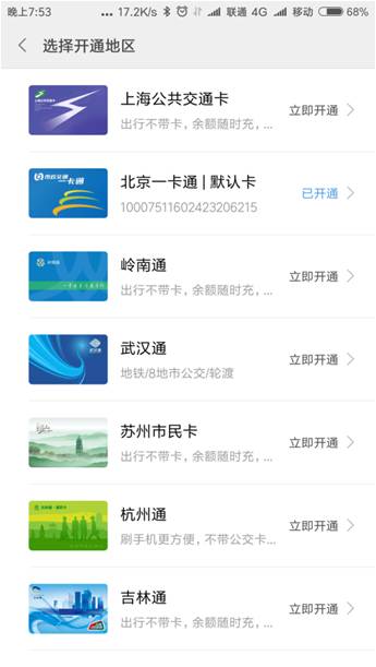 可以手机充值的交通卡,如何用实体卡向手机交通卡充值