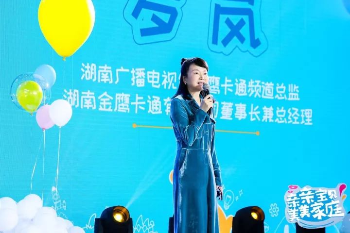 萌动2018，旺！亲子中国·金鹰卡通资源专场推介会，新品旺推，偶萌旺你！