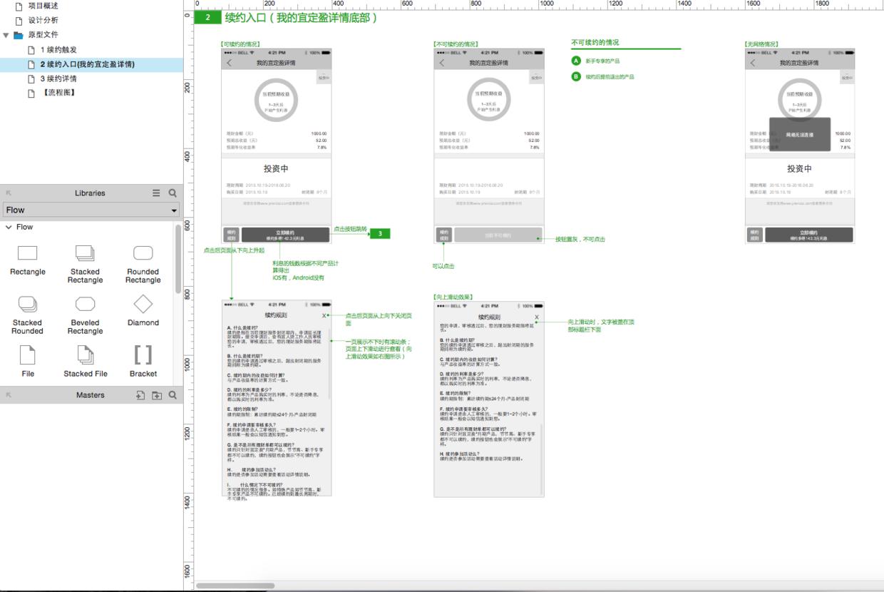 用什么软件绘制交互稿,交互稿视觉稿