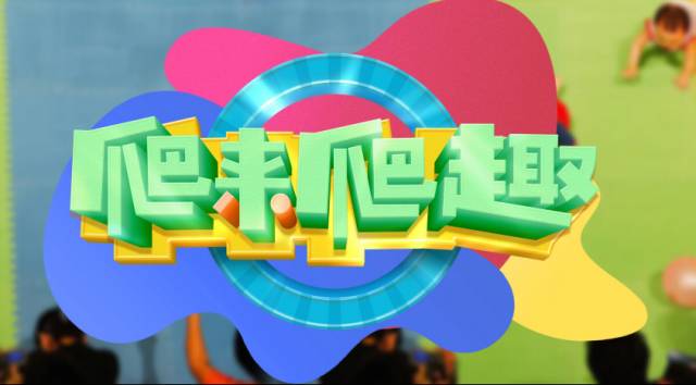 萌动2018，旺！亲子中国·金鹰卡通资源专场推介会，新品旺推，偶萌旺你！